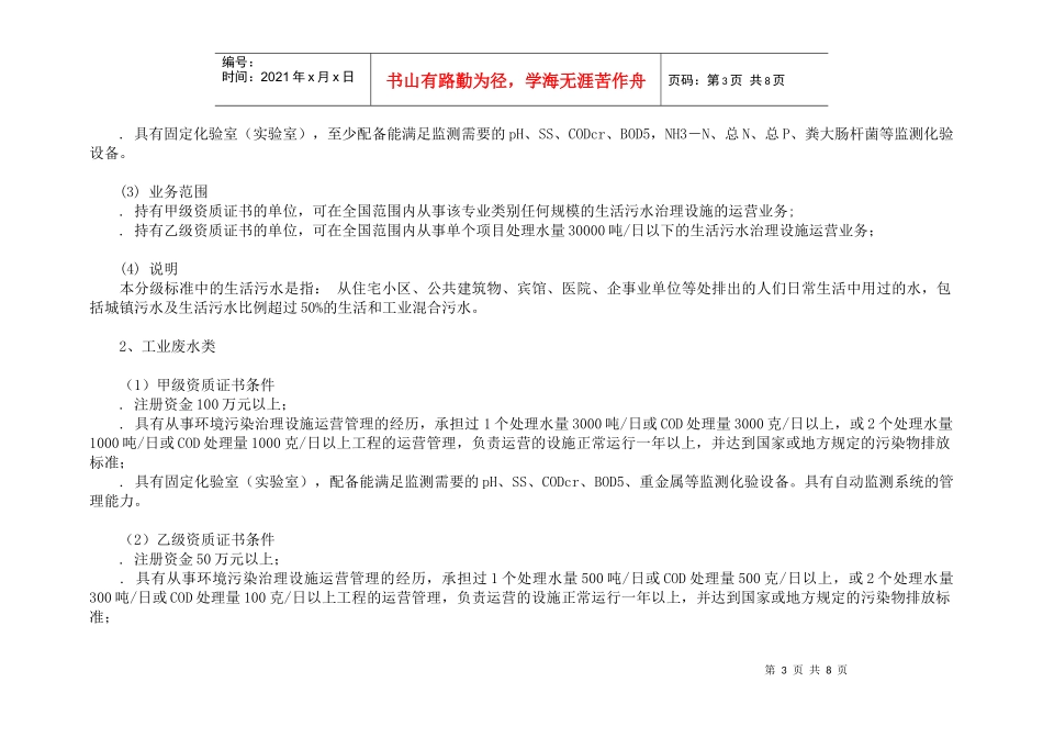 运营资质分级分类标准_第3页