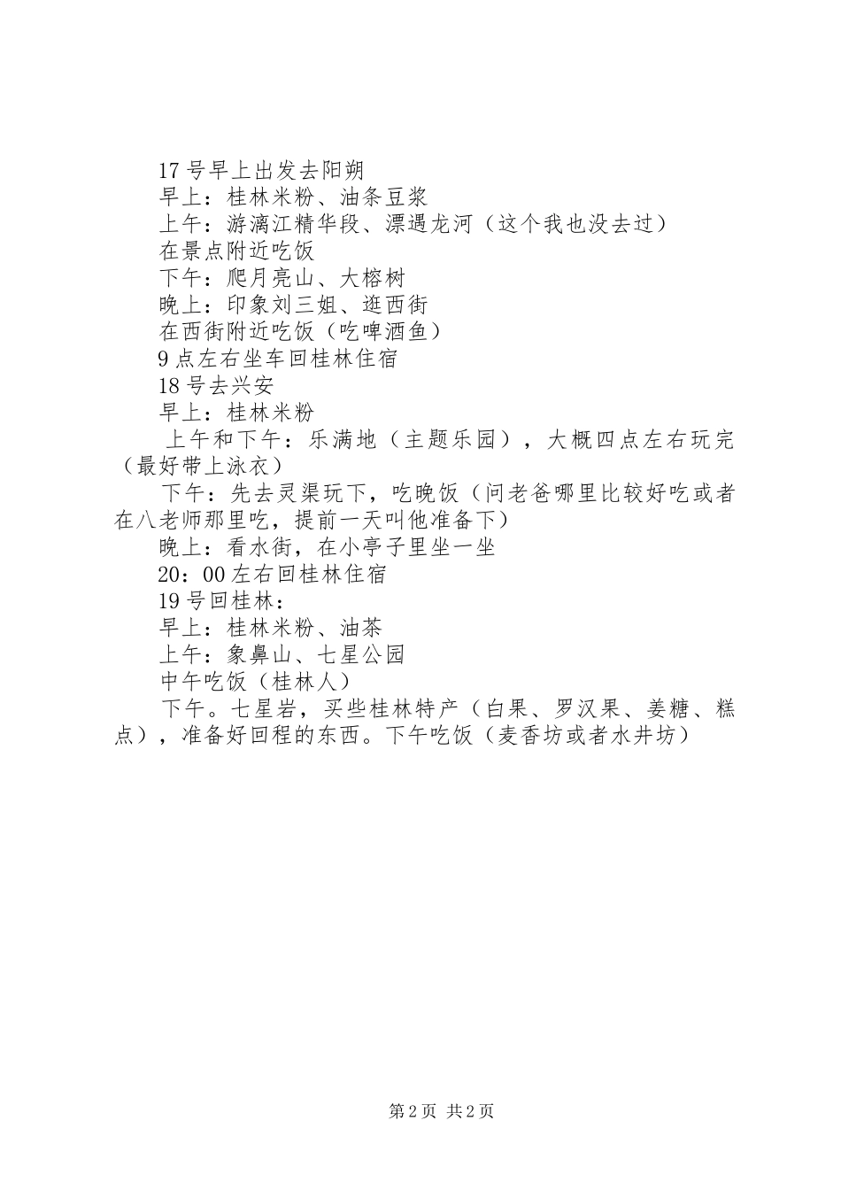 桂林三日游计划_第2页
