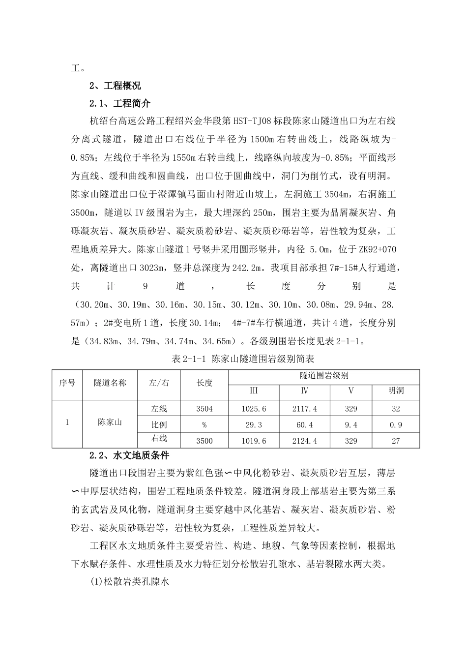 隧道二衬施工专项方案培训资料_第3页