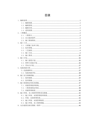隧道二衬施工专项方案培训资料