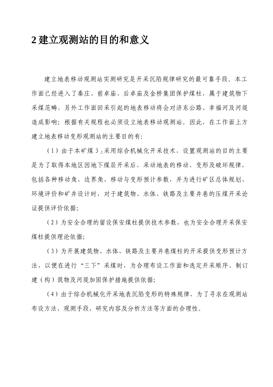 地表移动观测站设计方案_第2页