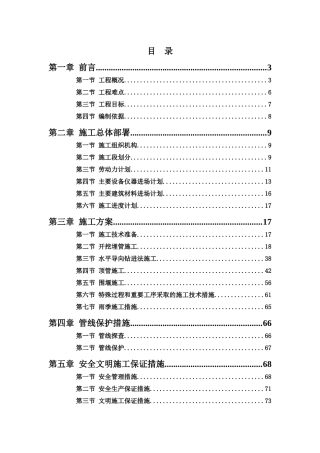 公园路施工方案