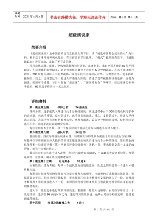 超级演说家第一季演讲稿