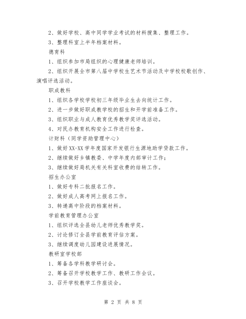 2024年教体局八月份工作计划与2024年教体局工作计划范本汇编_第2页