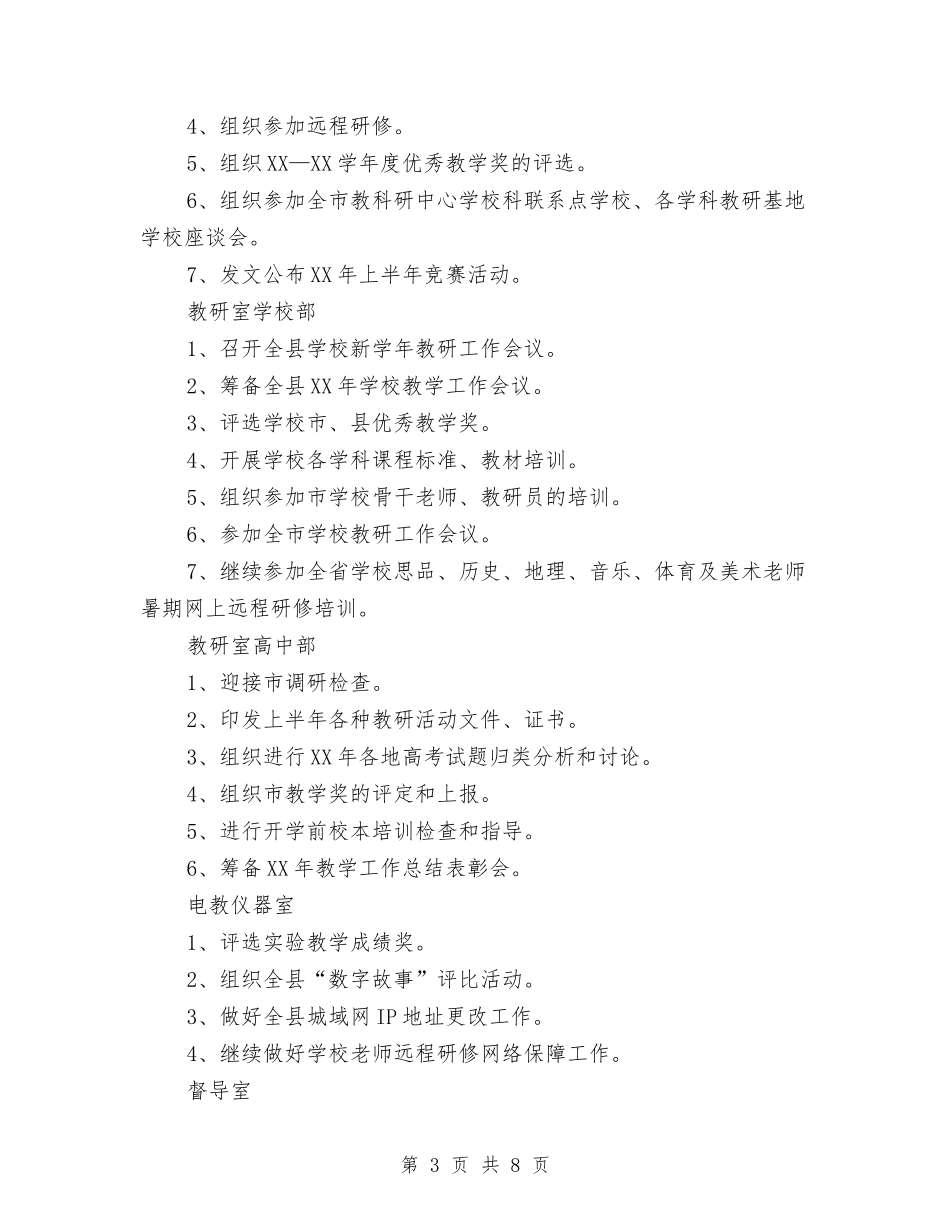 2024年教体局八月份工作计划与2024年教体局工作计划范本汇编_第3页