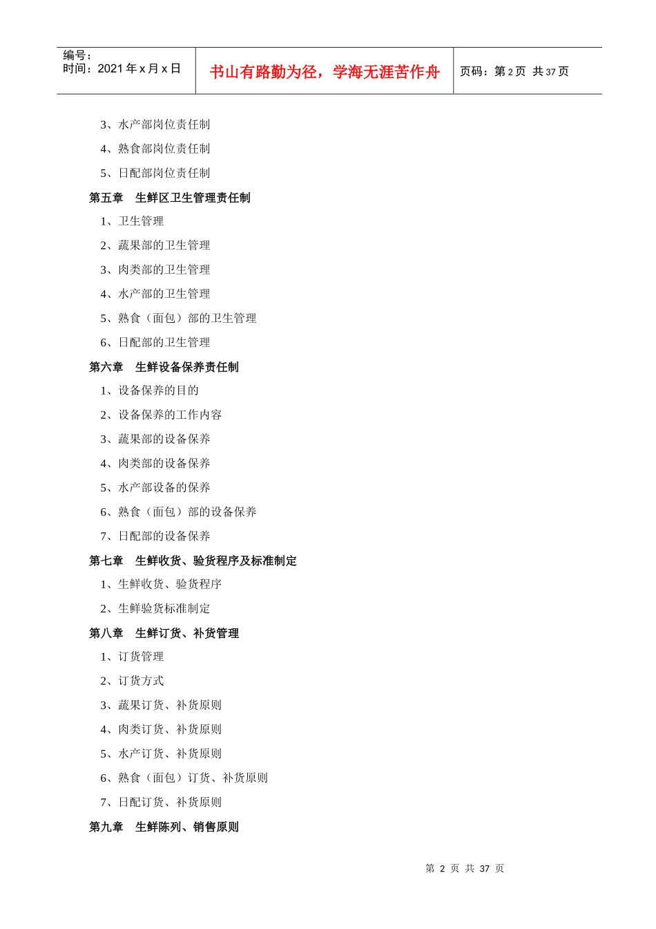 超市生鲜区商品管理手册_第2页