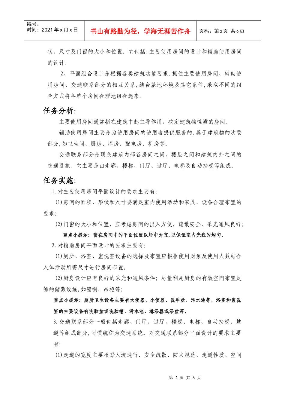 进行建筑平面设计_第2页