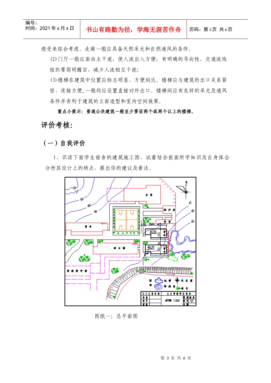 进行建筑平面设计_第3页
