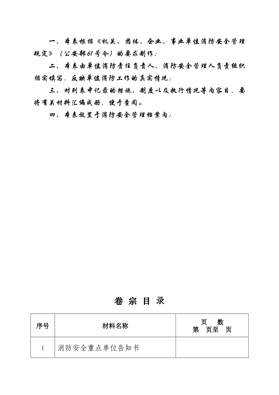 重点单位及四个能力档案_第2页