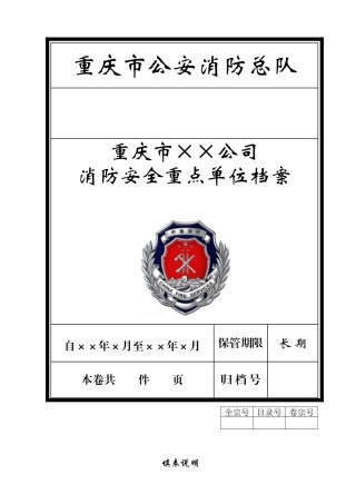 重点单位及四个能力档案