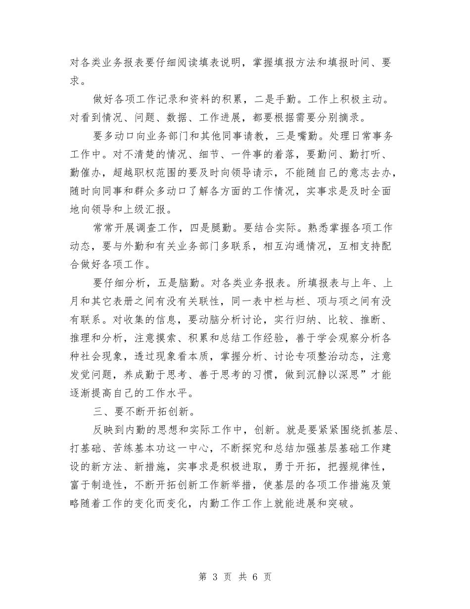 2024年消防部队内勤年终工作总结范文与2024年消防部队半年工作总结范文汇编_第3页