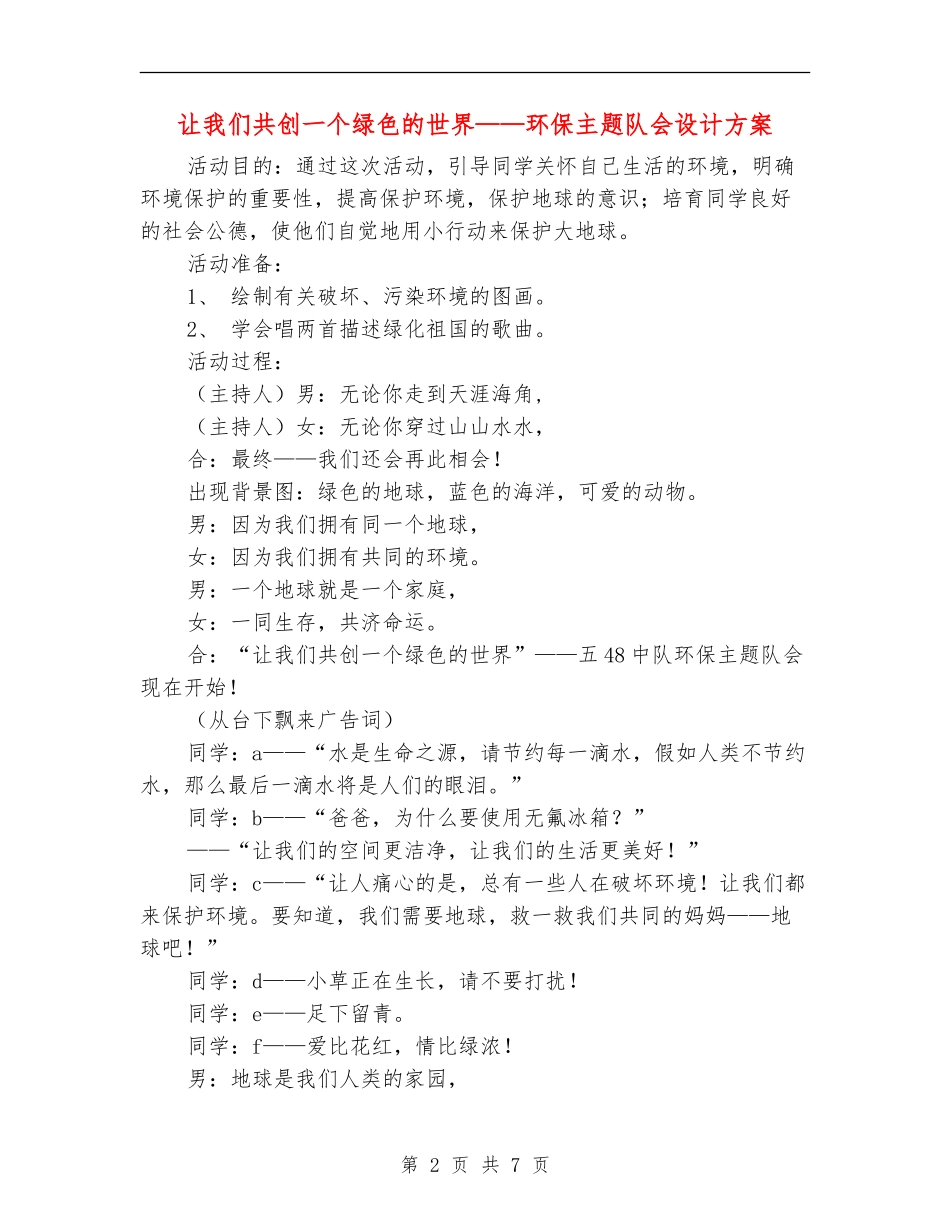 让我们共创一个绿色的世界-环保主题队会设计方案_第2页
