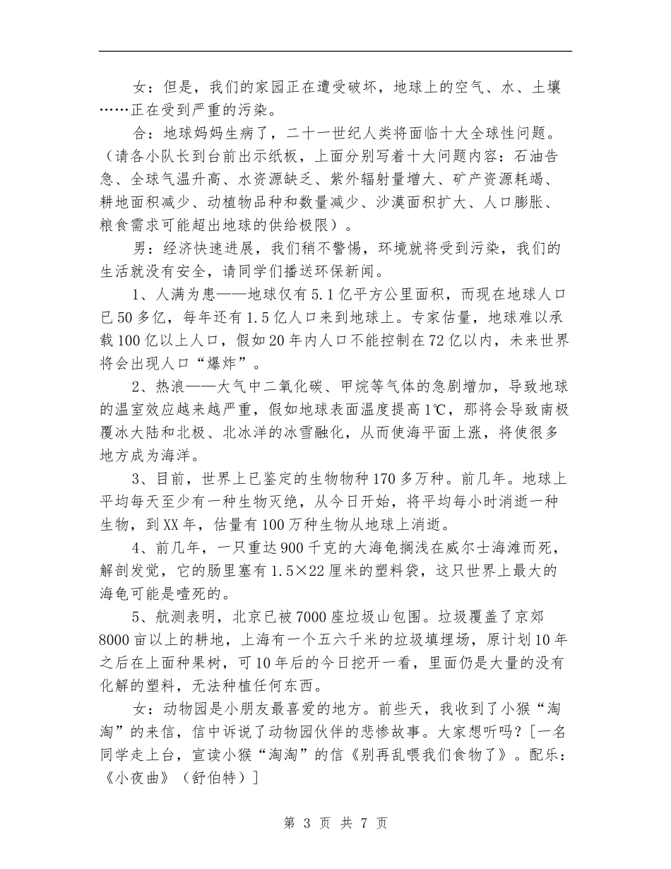 让我们共创一个绿色的世界-环保主题队会设计方案_第3页