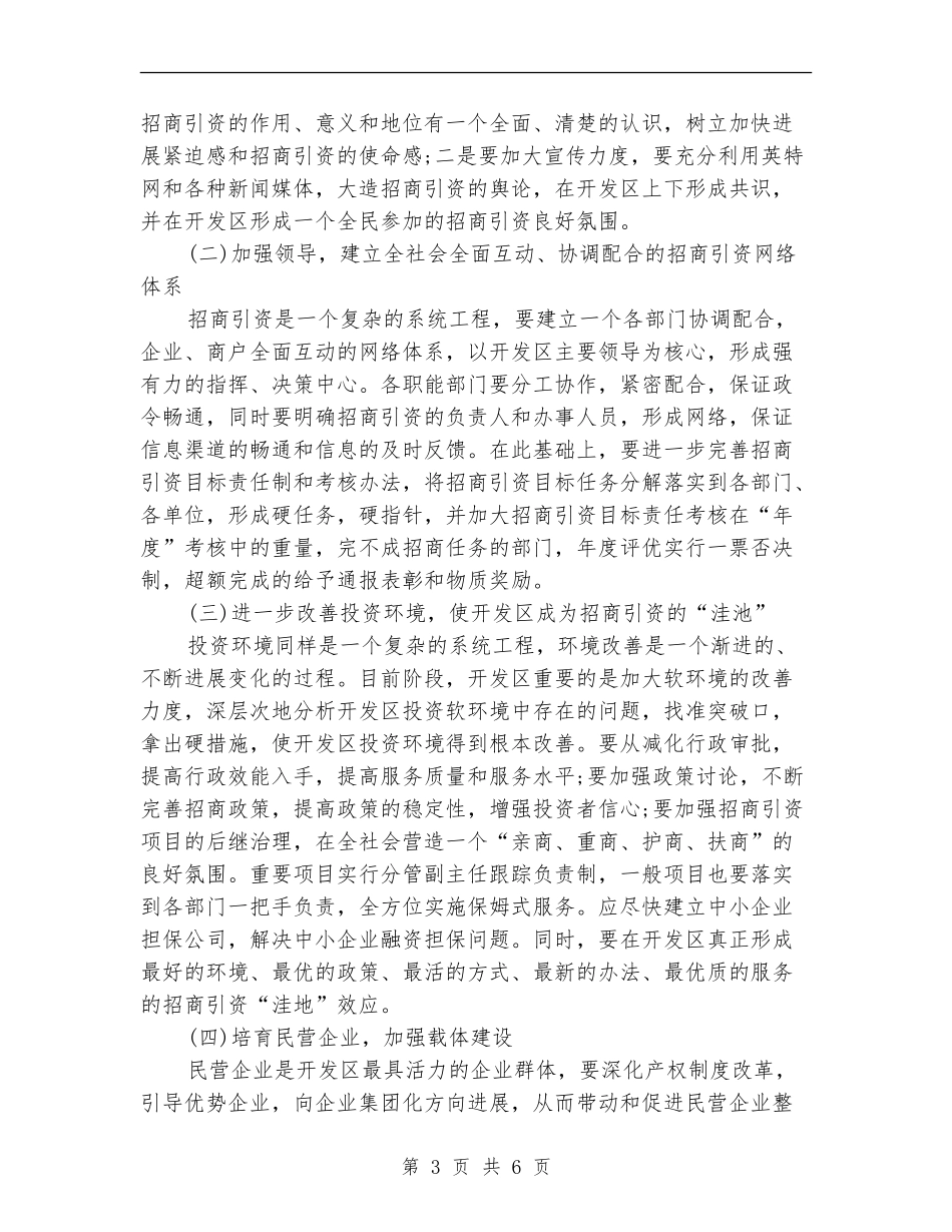开发区招商引资的工作总结_第3页