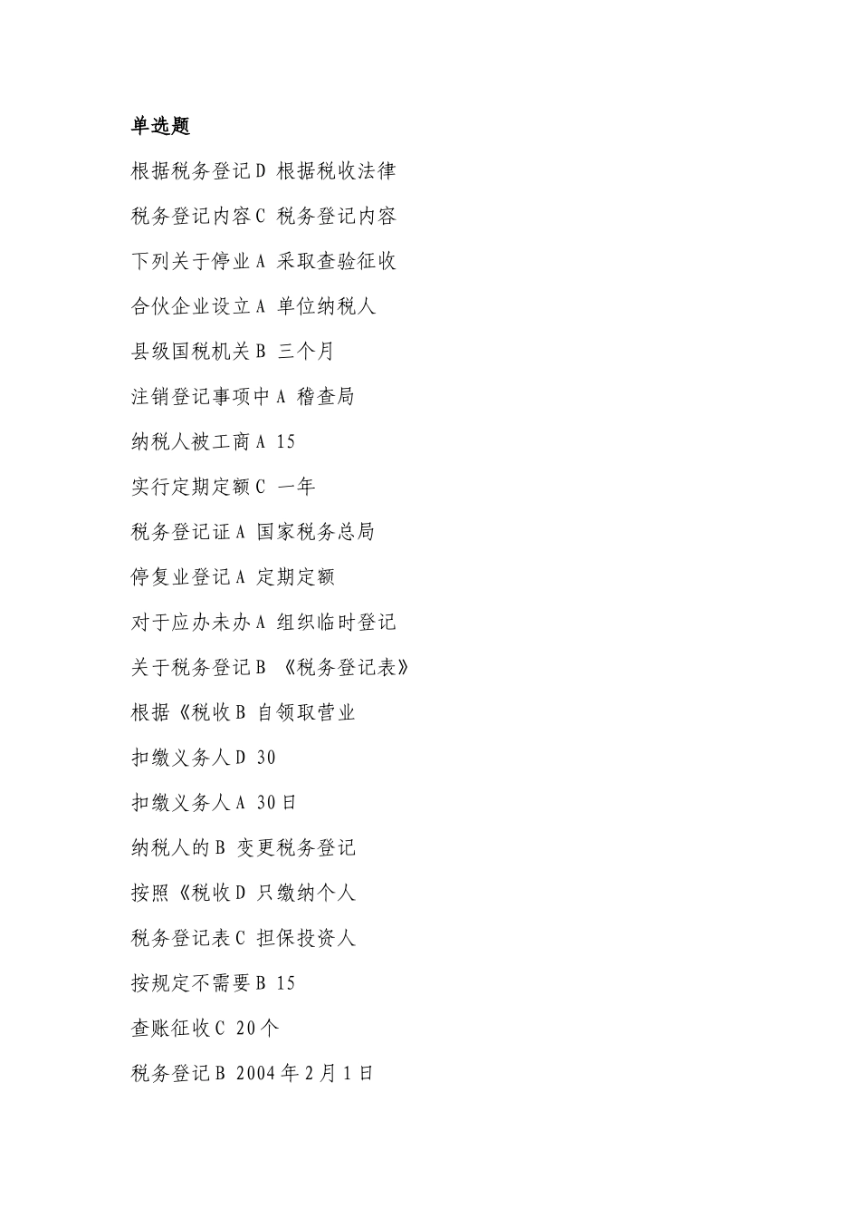 征管评估岗位练兵750_第1页