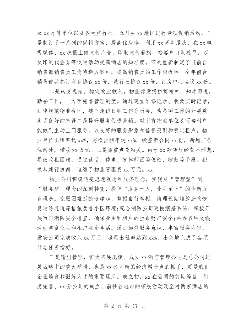 2024市场营销工作总结4篇与2024市场营销年终个人总结范文汇编_第2页