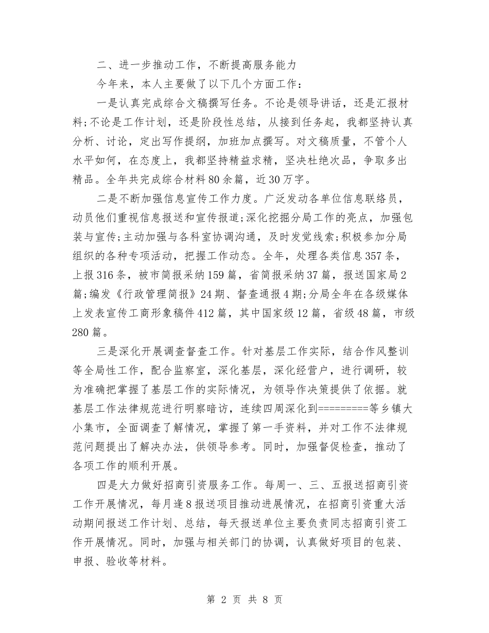 2024年3月办公室主任个人工作总结与2024年3月办公室文秘试用期转正工作总结汇编_第2页