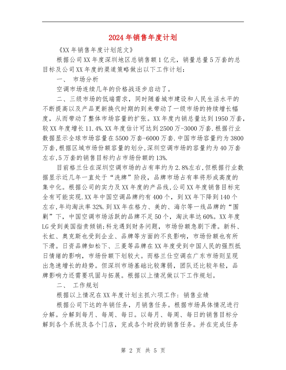 2024年销售年度计划_第2页
