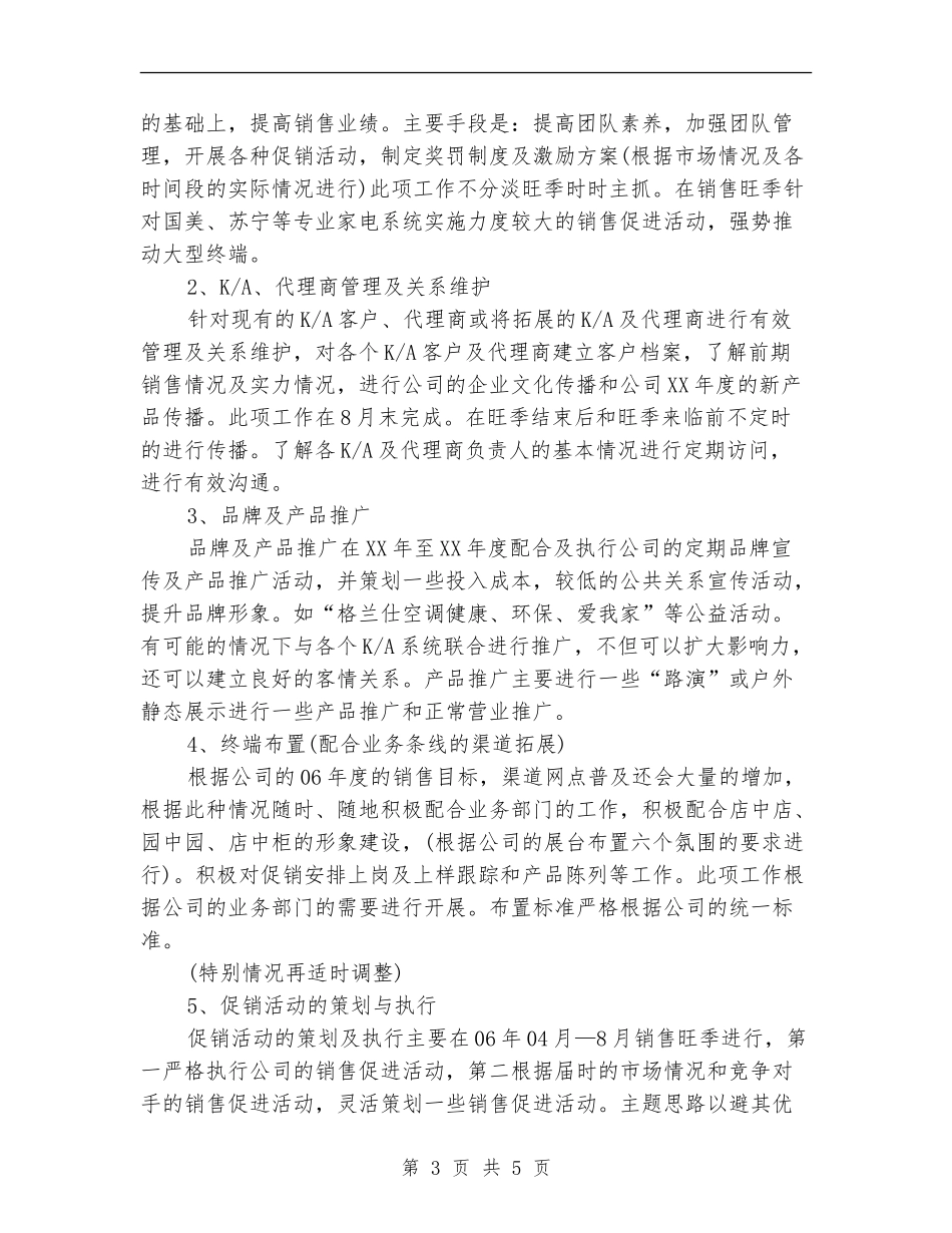 2024年销售年度计划_第3页