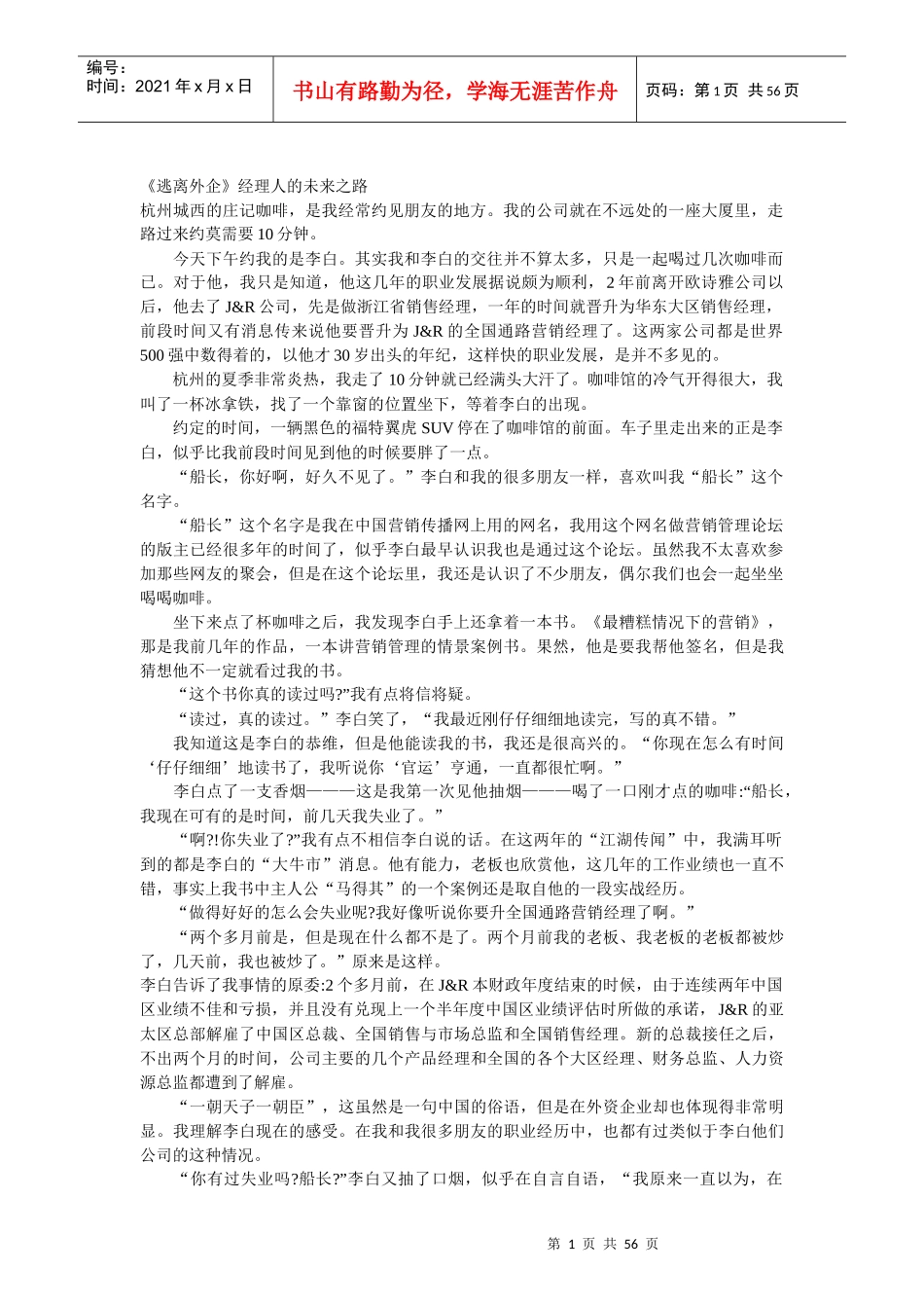 逃离外企经理人的未来之路_第1页