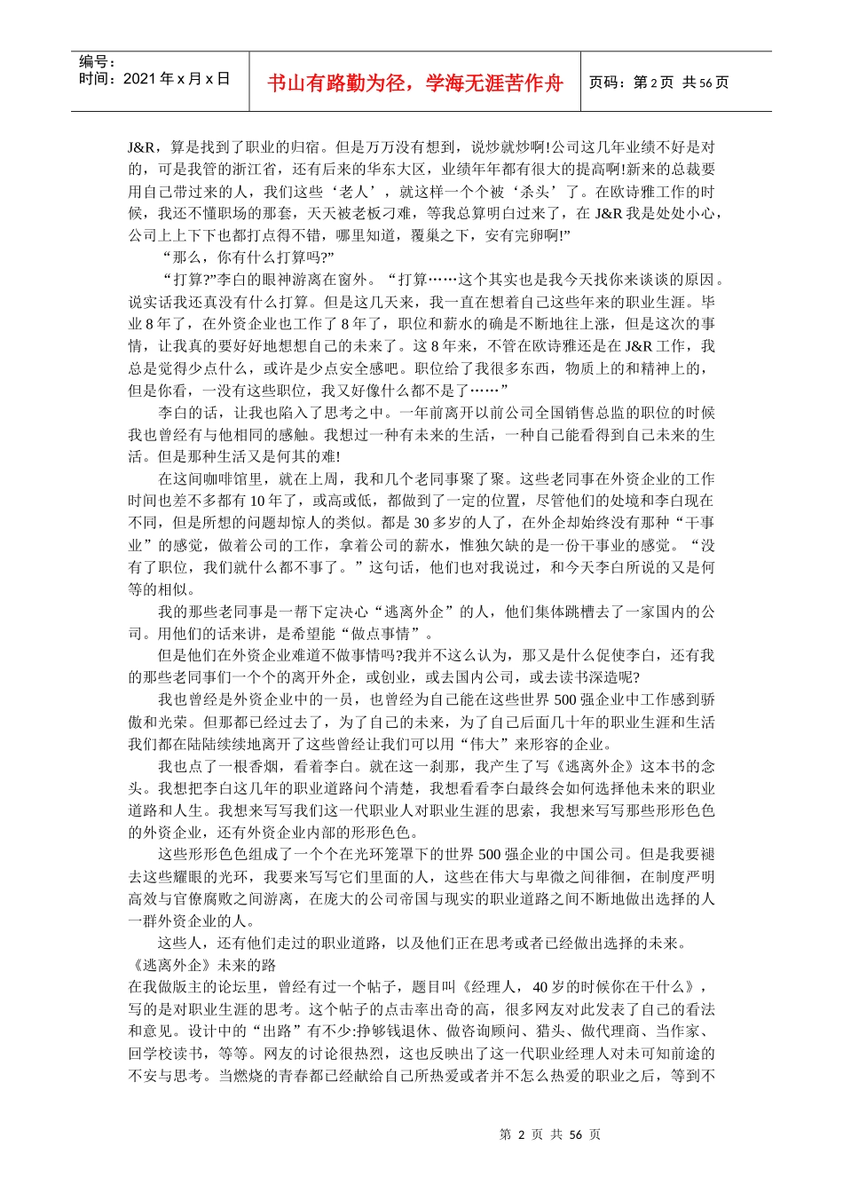 逃离外企经理人的未来之路_第2页