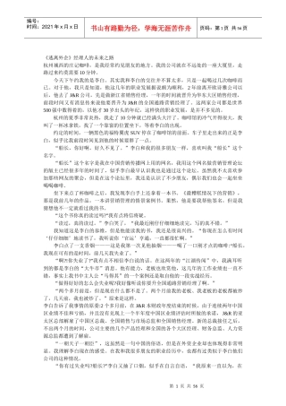 逃离外企经理人的未来之路