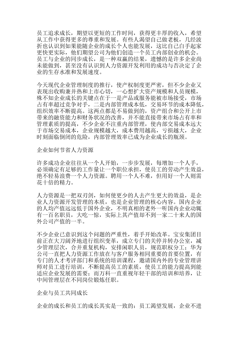 跳槽背后的管理学讲义_第2页