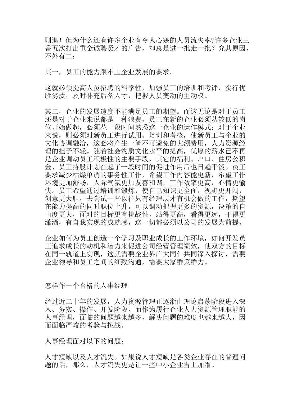 跳槽背后的管理学讲义_第3页