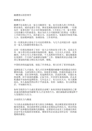 跳槽背后的管理学讲义