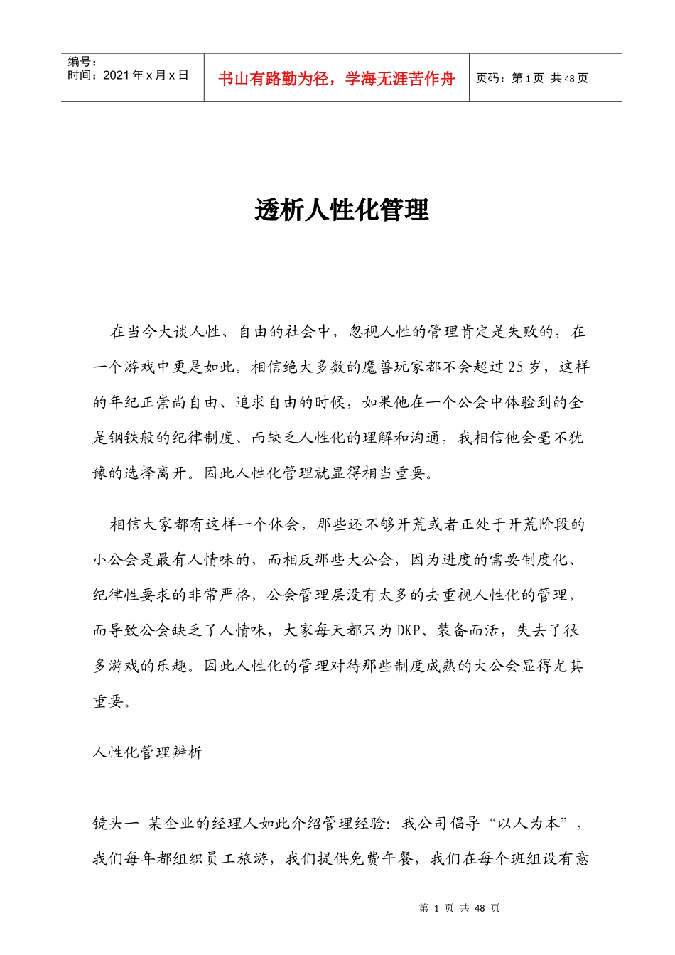 透析人性化管理_第1页