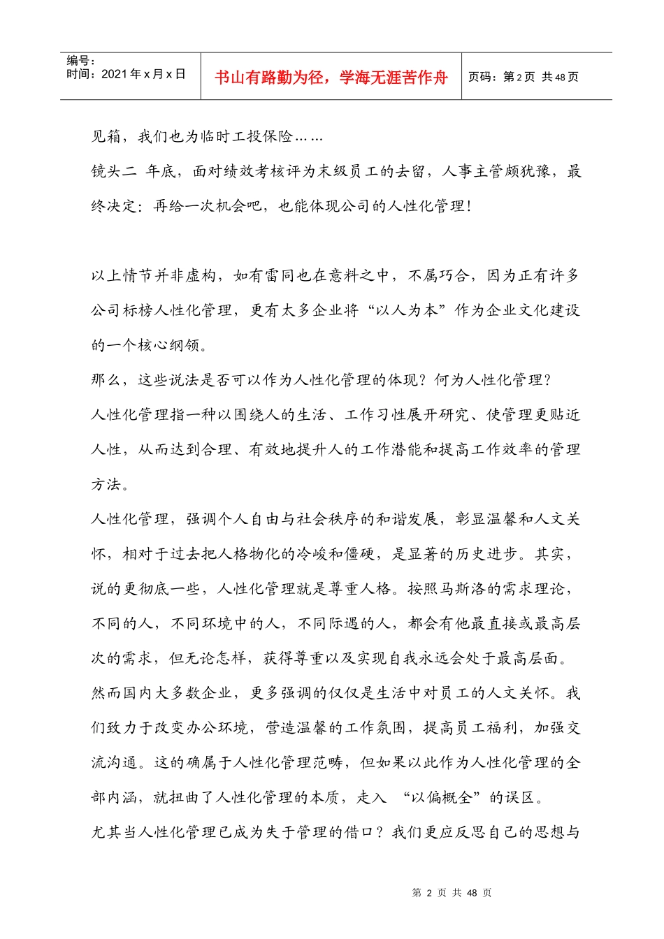 透析人性化管理_第2页