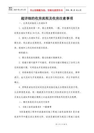 超详细的收房流程及收房注意事项