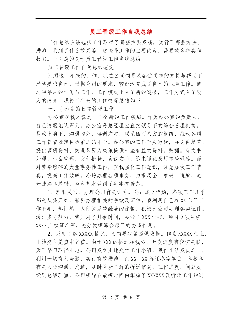 员工晋级工作自我总结_第2页