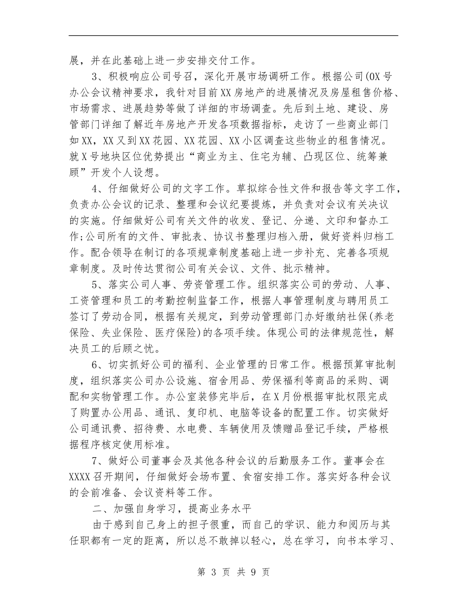 员工晋级工作自我总结_第3页