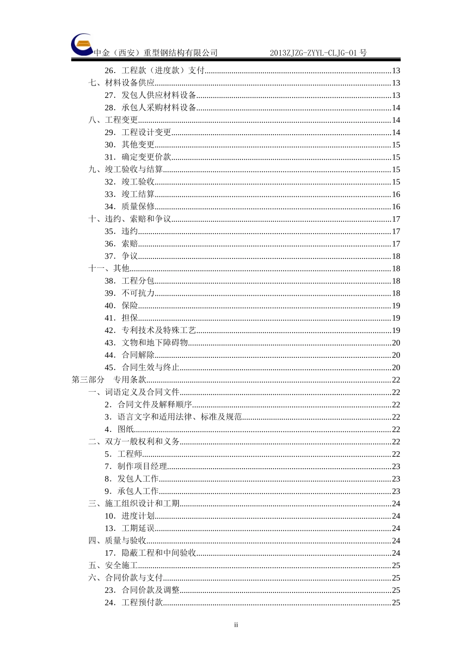 过滤厂房钢构制作合同(伟宏)最终_第3页