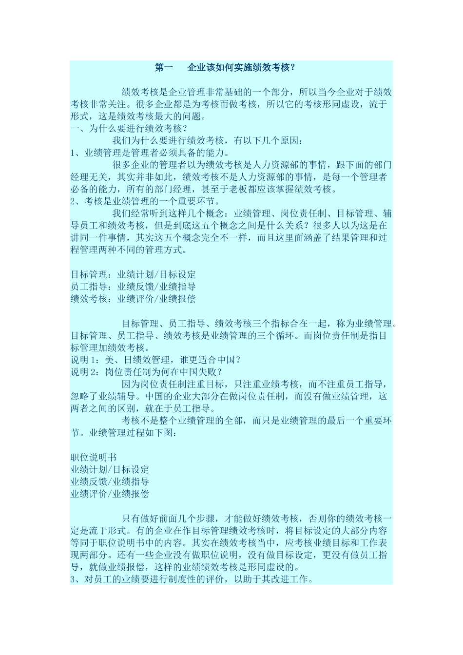 难于量化的部门和工作岗位怎样考核_第1页