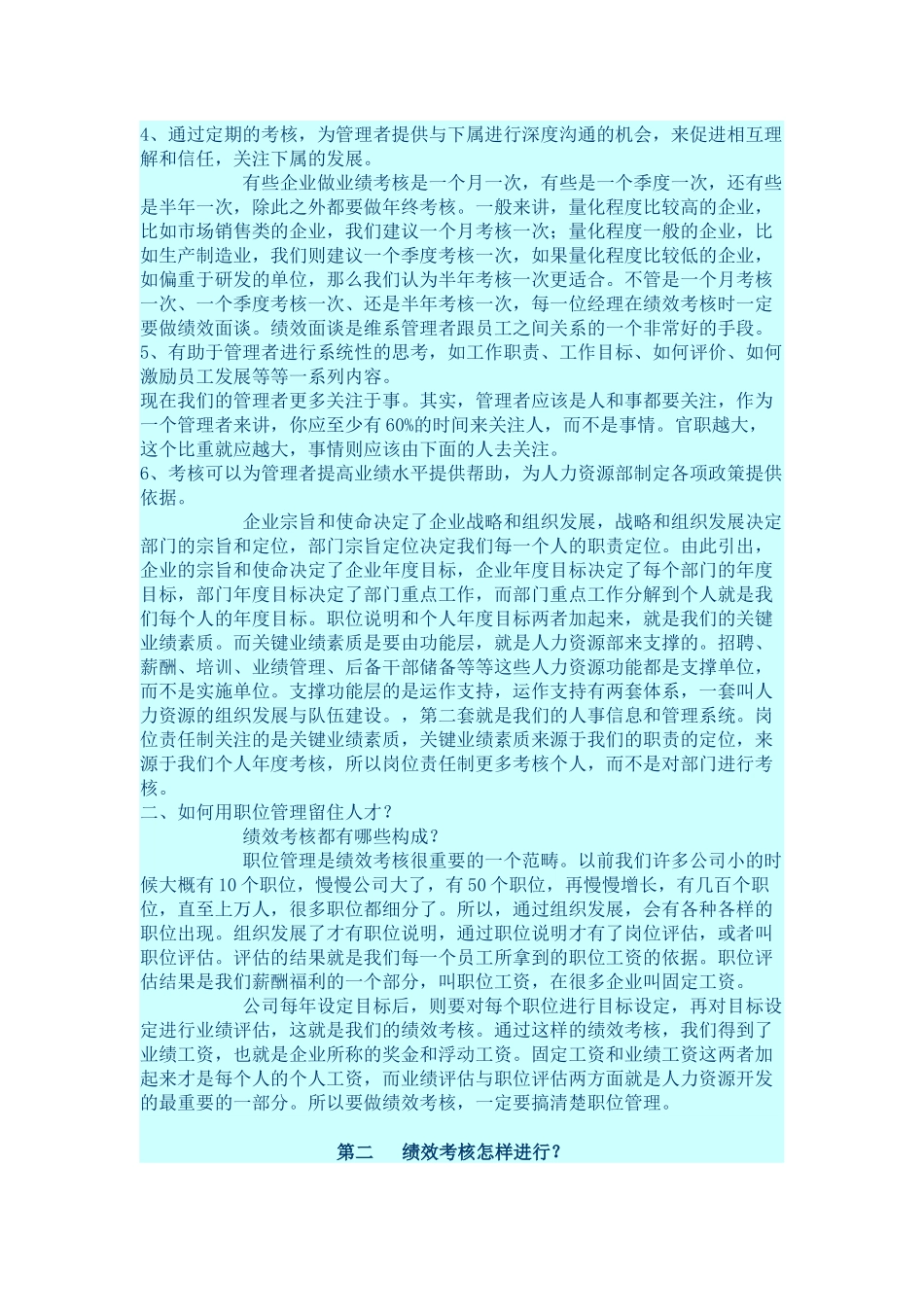 难于量化的部门和工作岗位怎样考核_第2页