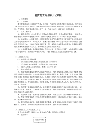 装修行业-家装-消防施工方案