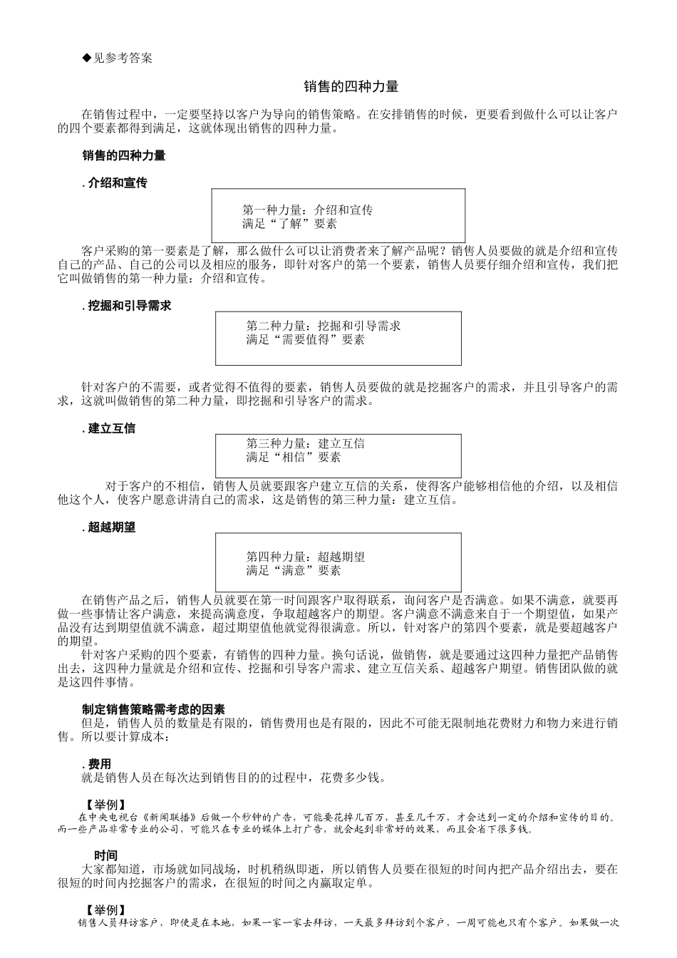 大客户采购管理的因素_第3页