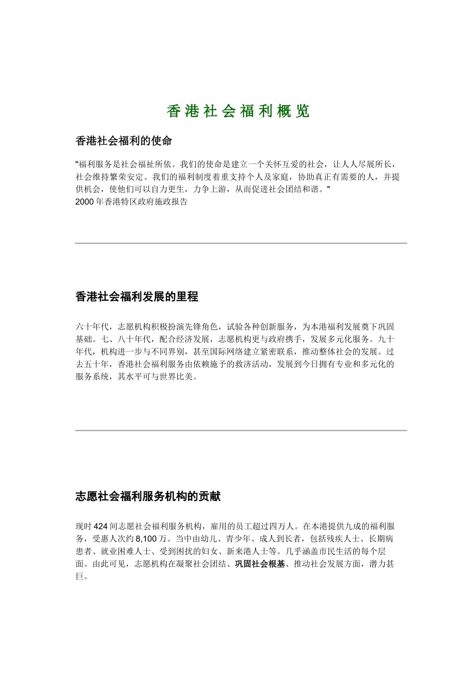 香港社会福利概览_第1页