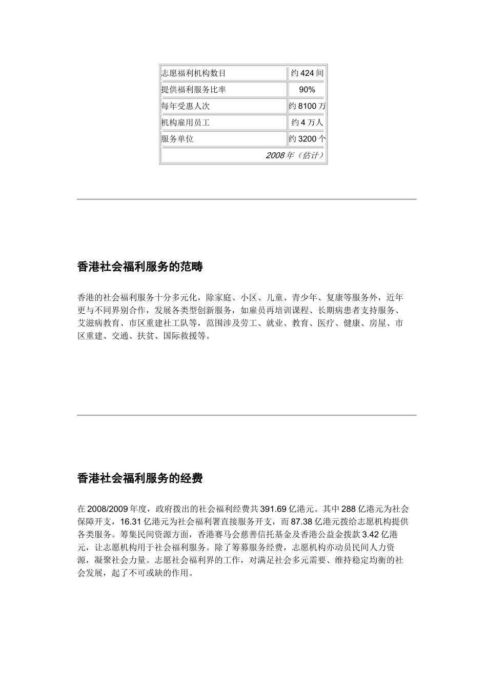 香港社会福利概览_第2页