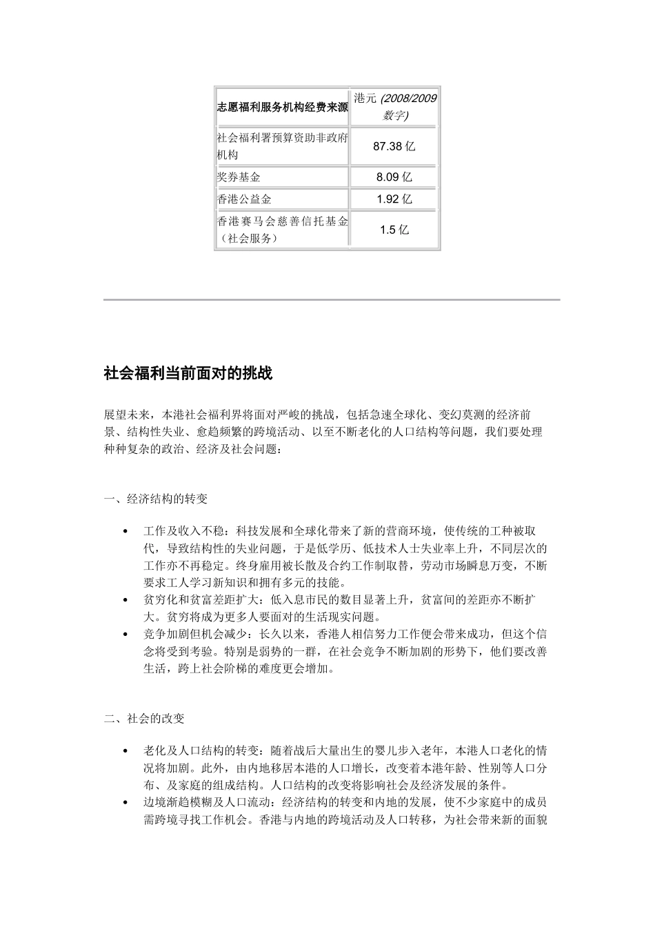 香港社会福利概览_第3页
