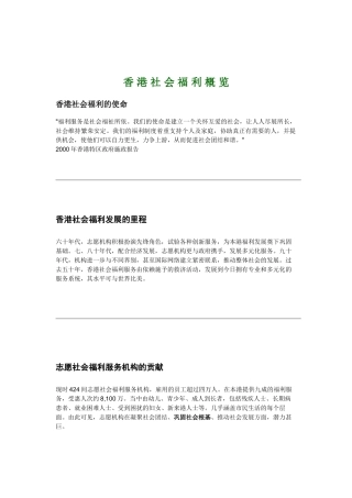 香港社会福利概览