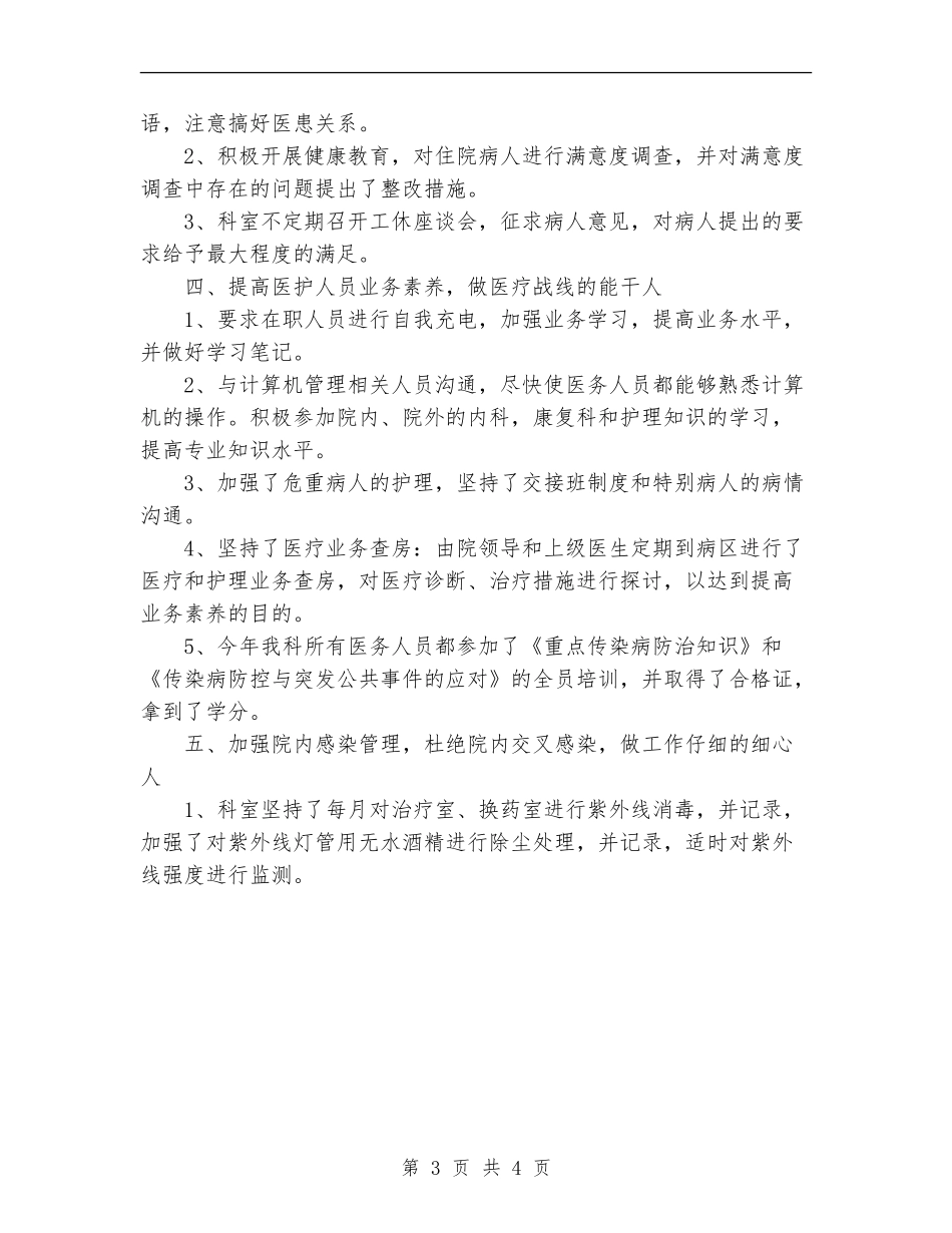 2024年10月医院康复科工作总结范文_第3页