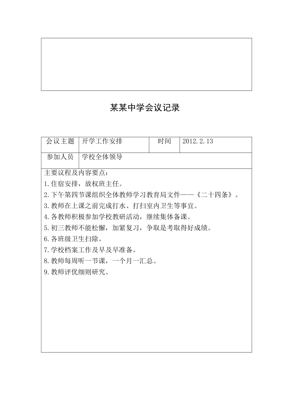 某某中学会议记录表_第2页