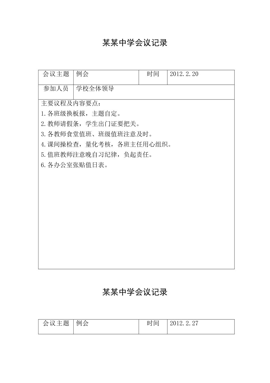 某某中学会议记录表_第3页