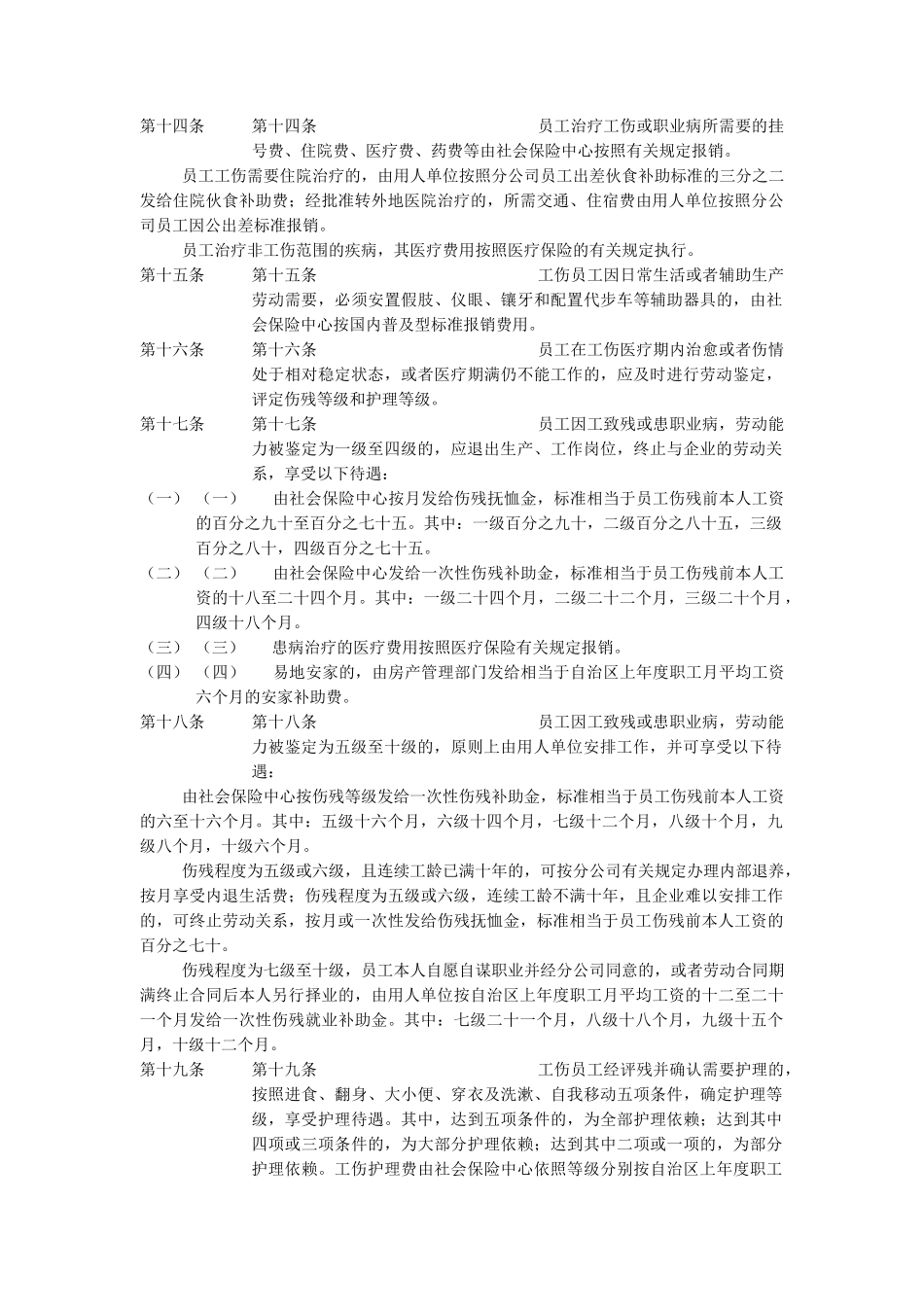 某油田分公司员工病伤残亡处理办法_第3页