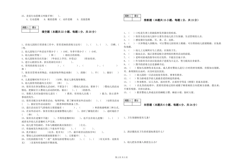 2024年中级保育员考前练习试题A卷-附解析_第2页