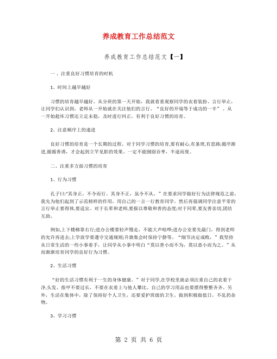 养成教育工作总结范文_第2页