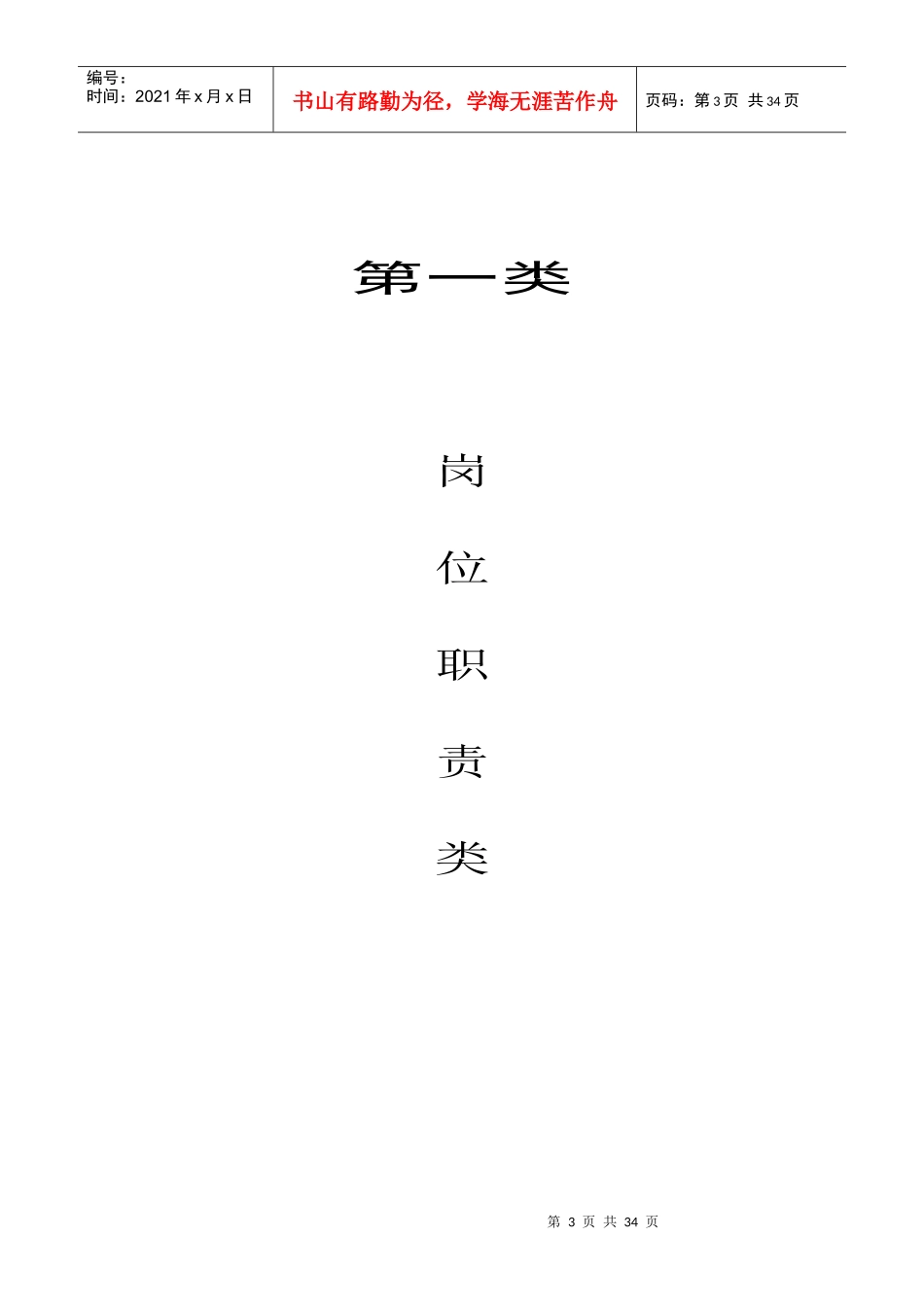 超限检测站管理制度_第3页